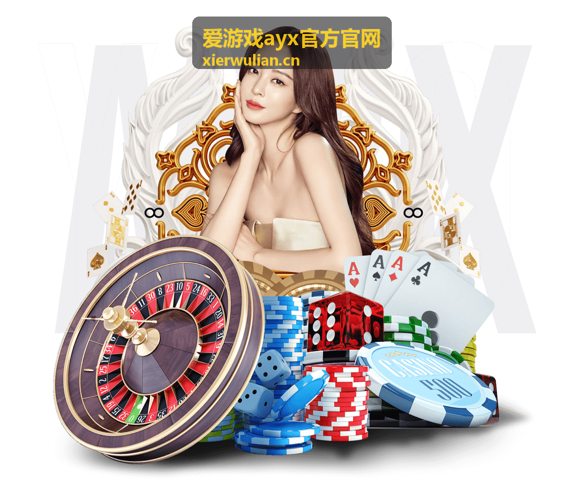 爱游戏ayx官方官网游戏攻略指南